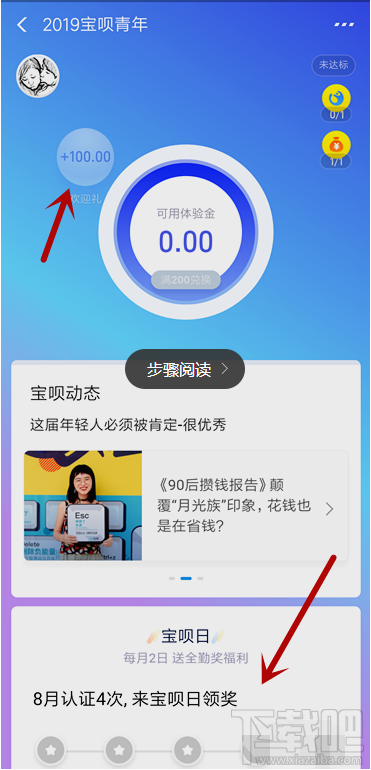 支付寶寶唄青年入口在哪？寶唄青年怎么開通？