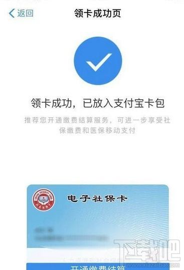 電子社保卡怎么領(lǐng)取？支付寶電子社保卡領(lǐng)取流程一覽