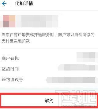 支付寶怎么關閉自動續費軟件 關閉自動續費軟件方法教程