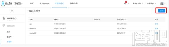 支付寶怎么創建小程序？