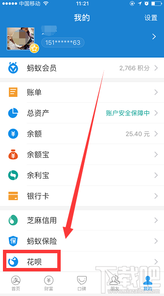 支付寶花唄怎么關閉？花唄關閉方法