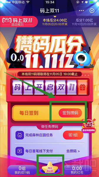 2018支付寶碼上雙11活動(dòng)怎么攢碼？支付寶雙11攢碼方法攻略