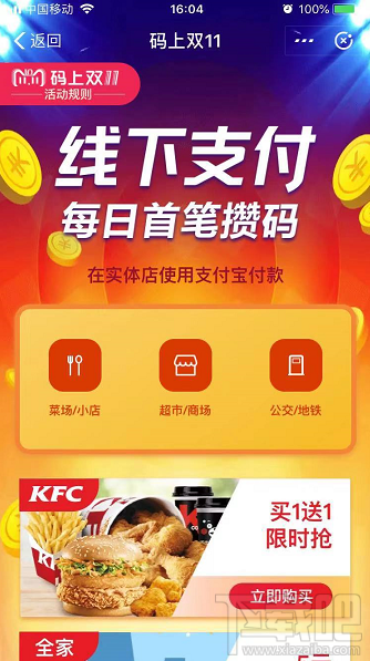 2018支付寶碼上雙11活動(dòng)怎么攢碼？支付寶雙11攢碼方法攻略