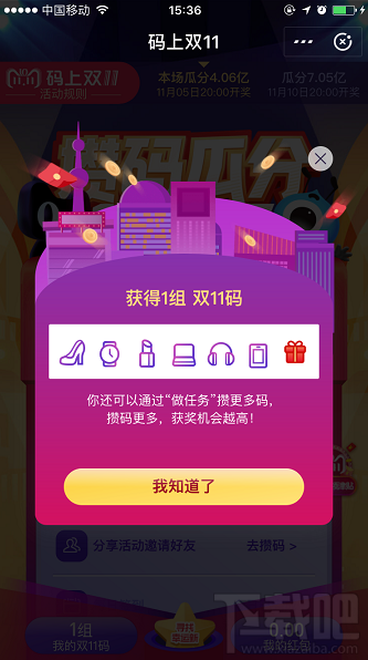 2018支付寶碼上雙11活動(dòng)怎么攢碼？支付寶雙11攢碼方法攻略