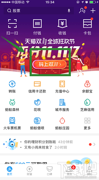 2018支付寶碼上雙11活動(dòng)怎么攢碼？支付寶雙11攢碼方法攻略