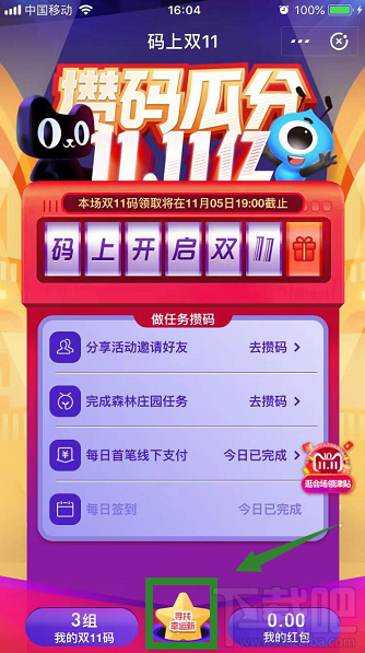 2018支付寶碼上雙11活動(dòng)怎么攢碼？支付寶雙11攢碼方法攻略