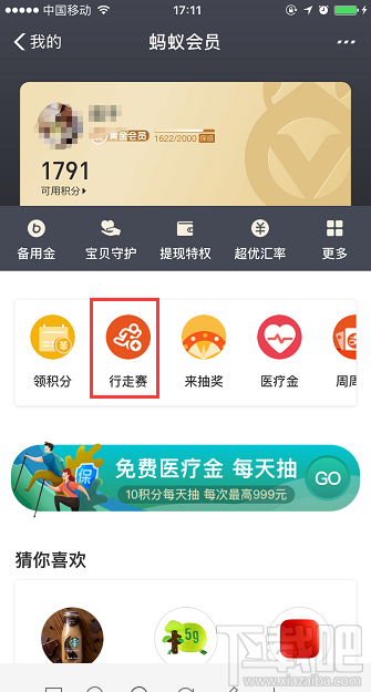 支付寶行走積分賽怎么玩？行走積分賽要走到多少步才能獎勵積分？