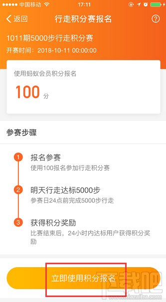 支付寶行走積分賽怎么玩？行走積分賽要走到多少步才能獎勵積分？