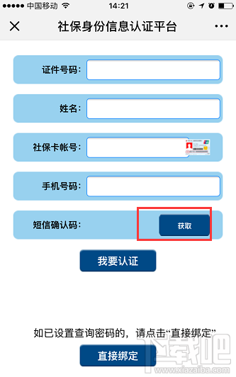 微信電子社保卡怎么激活？電子社保卡辦理流程介紹