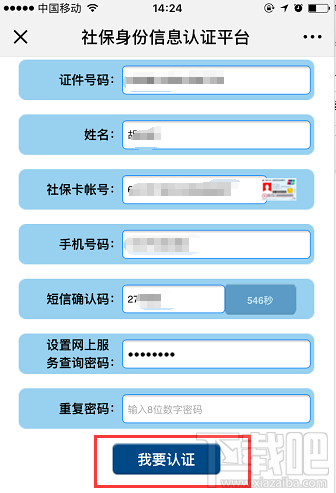 微信電子社保卡怎么激活？電子社保卡辦理流程介紹