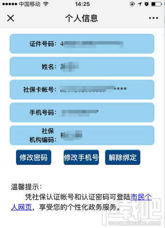 微信電子社保卡怎么激活？電子社保卡辦理流程介紹