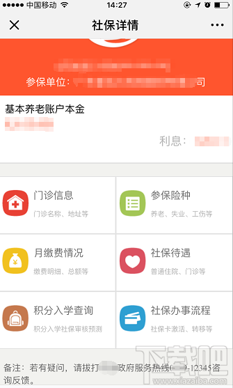 微信電子社保卡怎么激活？電子社保卡辦理流程介紹