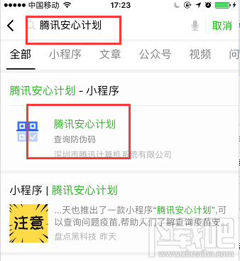 微信小程序緊急開通問題疫苗查詢入口“騰訊安心計劃”