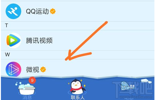 手機(jī)QQ的微視怎么關(guān)閉 QQ微視取消關(guān)注方法