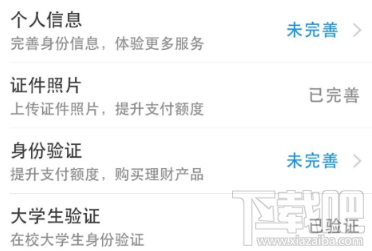 2018支付寶怎么認(rèn)證大學(xué)生 認(rèn)證享受美食6.9折