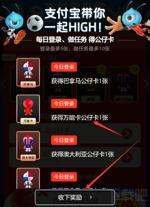 支付寶萬能卡公仔卡怎么獲得