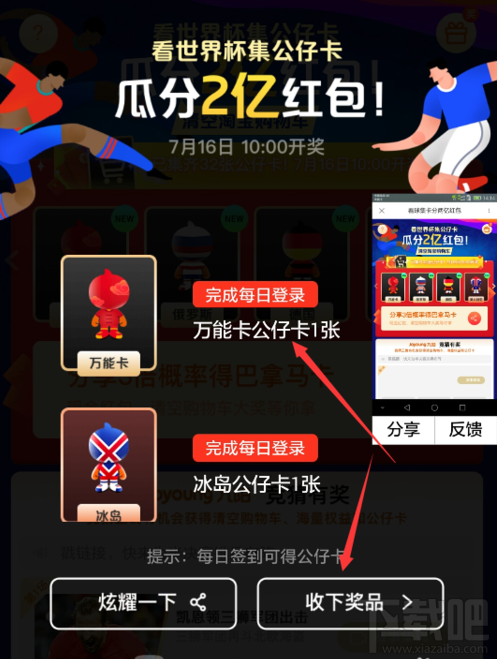 支付寶萬能卡公仔卡怎么獲得