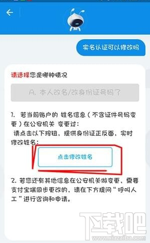 支付寶實(shí)名認(rèn)證后可以修改嗎 支付寶修改實(shí)名認(rèn)證資料