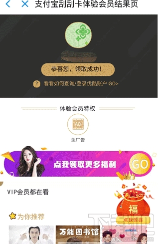 優(yōu)酷免費領(lǐng)取70多天體驗會員的方法介紹