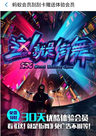 優(yōu)酷免費領(lǐng)取70多天體驗會員的方法介紹