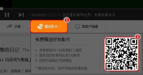 手機騰訊視頻會員怎么贈片給朋友？