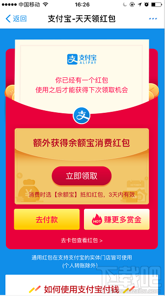 支付寶余額寶消費紅包怎么領取？余額寶消費紅包使用教程介紹