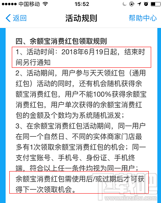 支付寶余額寶消費紅包怎么領取？余額寶消費紅包使用教程介紹