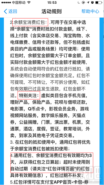 支付寶余額寶消費紅包怎么領取？余額寶消費紅包使用教程介紹