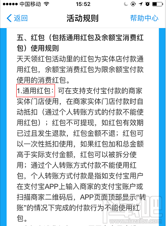 支付寶余額寶消費紅包怎么領取？余額寶消費紅包使用教程介紹