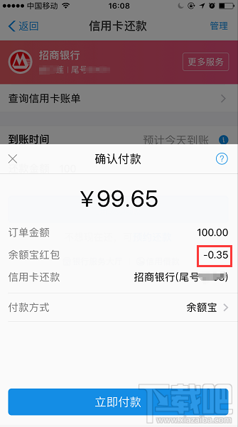 支付寶余額寶消費紅包怎么領取？余額寶消費紅包使用教程介紹