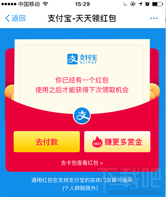 支付寶余額寶消費紅包怎么領取？余額寶消費紅包使用教程介紹