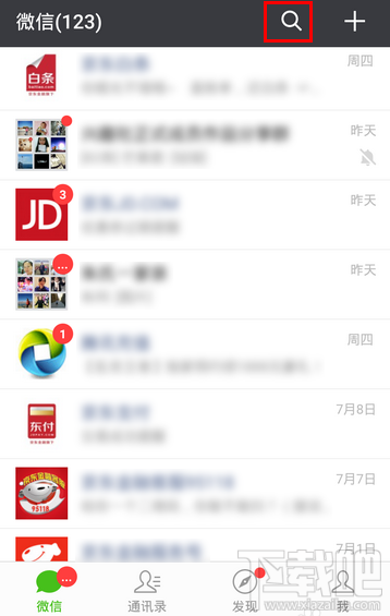 微信消息閱后即焚設置教程