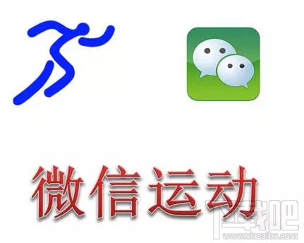 微信運(yùn)動(dòng)可以刷步數(shù)嗎？微信運(yùn)動(dòng)步數(shù)修改的方法
