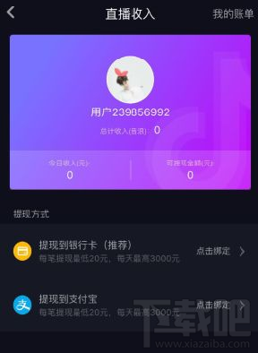抖音短視頻怎么提現？