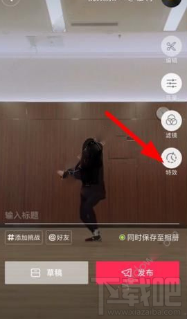 抖音短視頻怎么做特效？抖音短視頻特效玩法技巧