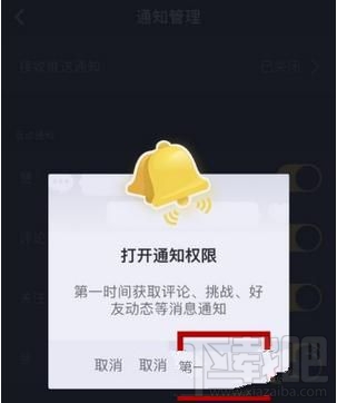 抖音怎么關(guān)閉推送通知，又如何設(shè)置接收推送通知