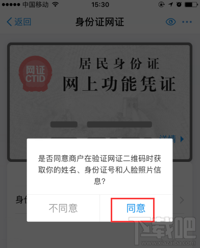 支付寶居民身份證網上功能憑證可以用啦！身份證網證怎么辦理？