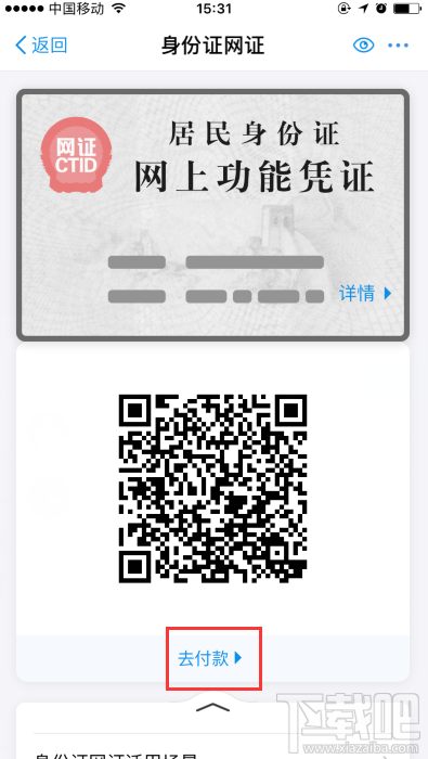支付寶居民身份證網上功能憑證可以用啦！身份證網證怎么辦理？