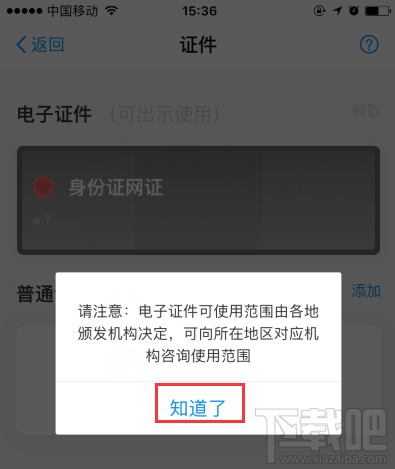 支付寶居民身份證網上功能憑證可以用啦！身份證網證怎么辦理？
