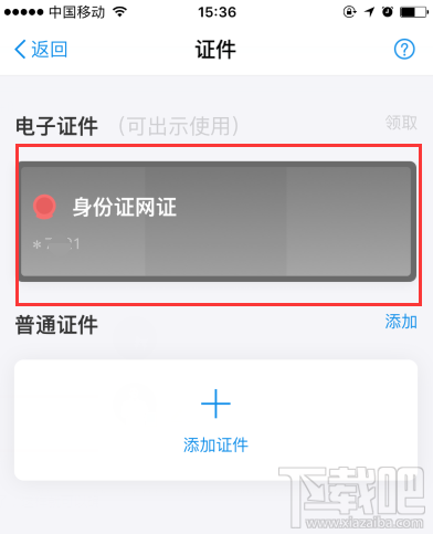支付寶居民身份證網上功能憑證可以用啦！身份證網證怎么辦理？