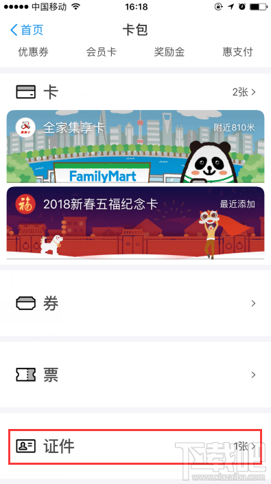 支付寶居民身份證網上功能憑證可以用啦！身份證網證怎么辦理？