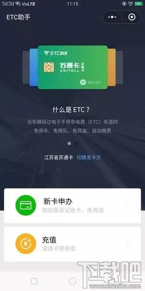 微信etc和支付寶etc哪家強(qiáng)?附微信etc怎么激活 支付寶etc使用教程