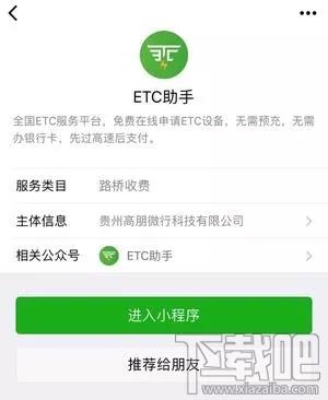 微信etc和支付寶etc哪家強(qiáng)?附微信etc怎么激活 支付寶etc使用教程