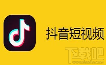 抖音短視頻APP怎么清除緩存？抖音清除緩存教程
