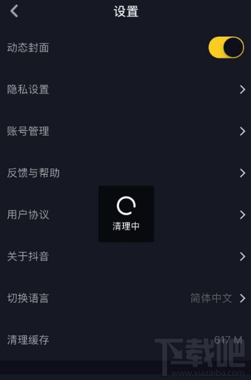 抖音短視頻APP怎么清除緩存？抖音清除緩存教程