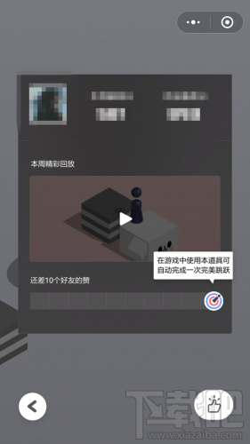 微信跳一跳小道具怎么獲得？小道具有什么用？