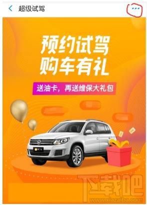 支付寶怎么預(yù)約超級(jí)試駕汽車