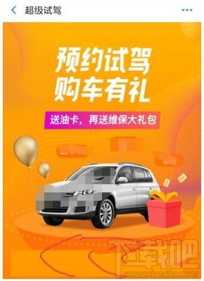 支付寶怎么預(yù)約超級(jí)試駕汽車