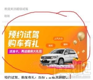 支付寶怎么預(yù)約超級(jí)試駕汽車