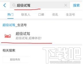 支付寶怎么預(yù)約超級(jí)試駕汽車